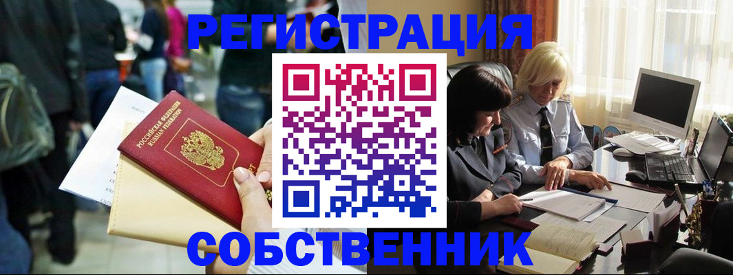 прописка от собственника в Тарко-Сале